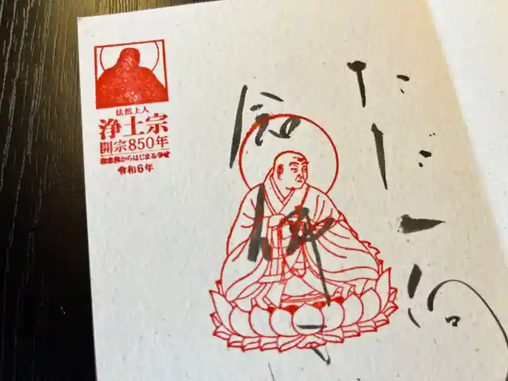 來迎院の御朱印