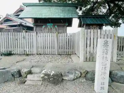 豊玉神社遥拝所(中社跡)(三重県)