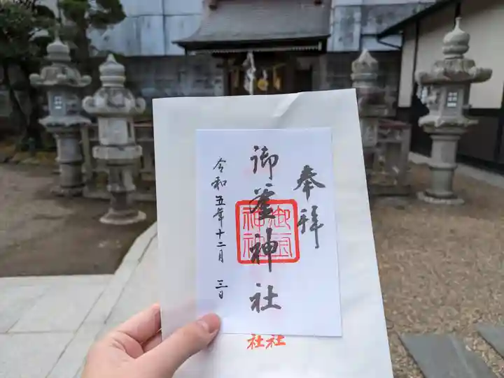 御釜神社の御朱印