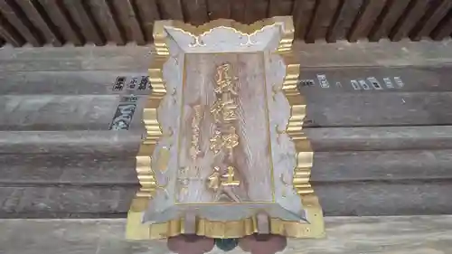 義經神社のその他建物