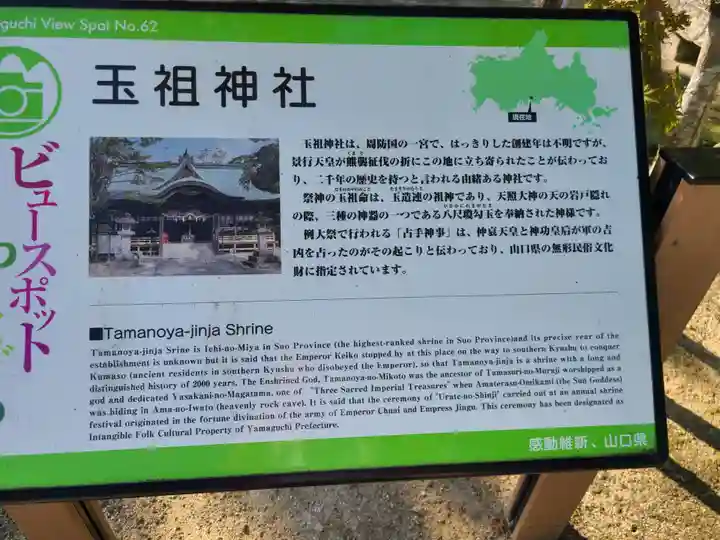 玉祖神社(山口県)