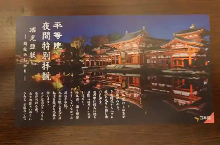 平等院(京都府)