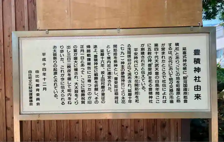 豊積神社(静岡県)