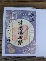 豊國神社の御朱印
