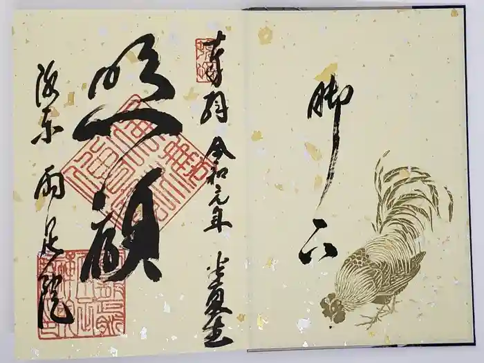 両足院の御朱印