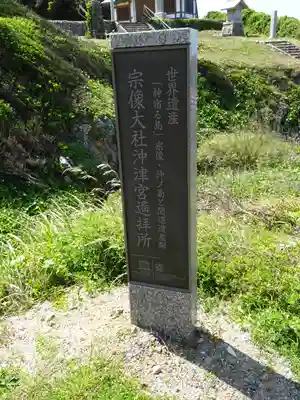 宗像大社沖津宮遥拝所のその他建物