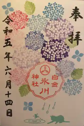 白金氷川神社(東京都)