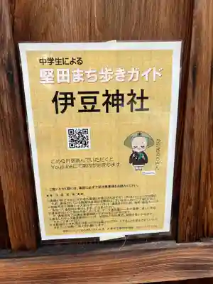 伊豆神社(滋賀県)