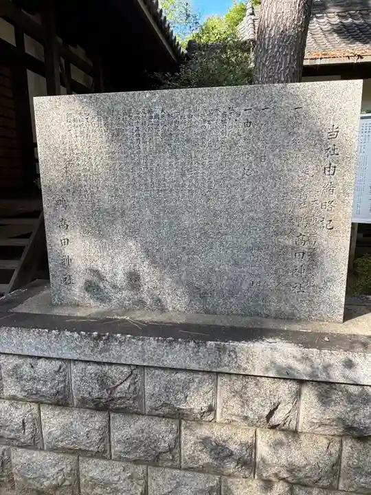 鴨高田神社(大阪府)