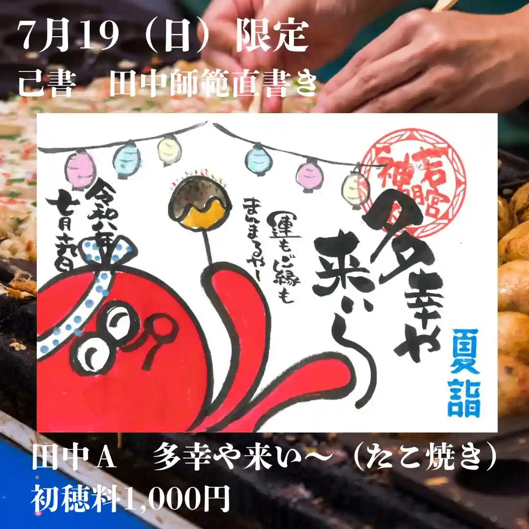 若宮神明社の御朱印・アクセス公式情報 (愛知県奥町駅) | ホトカミ