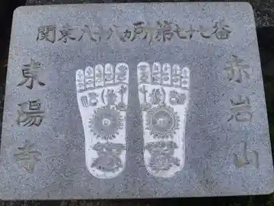 東陽寺(埼玉県)