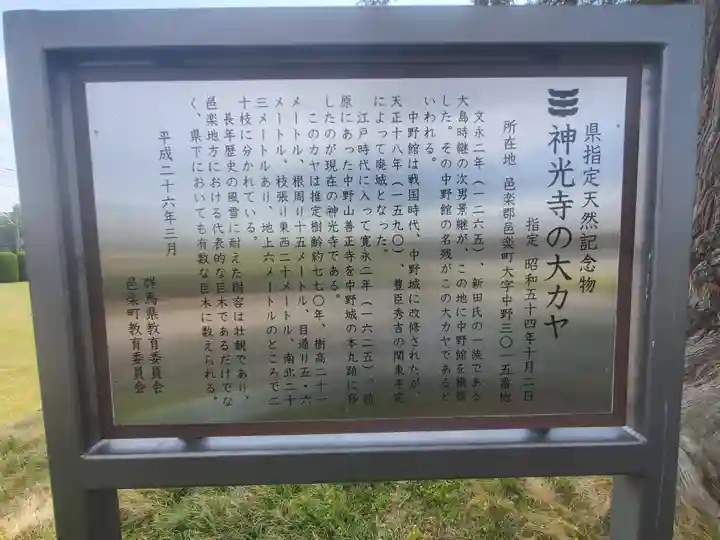 神光寺(群馬県)