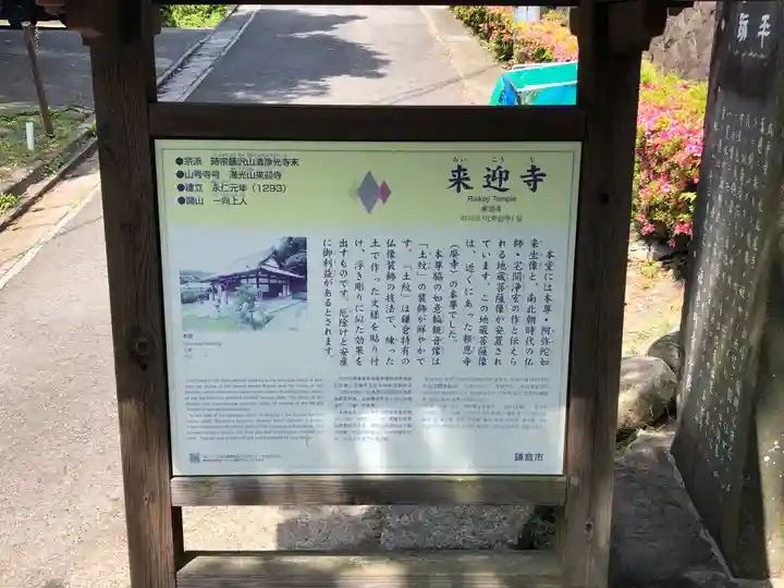来迎寺(西御門)(神奈川県)