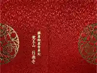 覚王山 日泰寺の御朱印帳