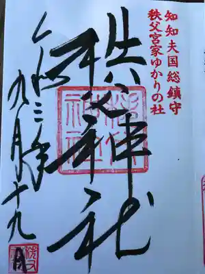 御朱印いただきました。