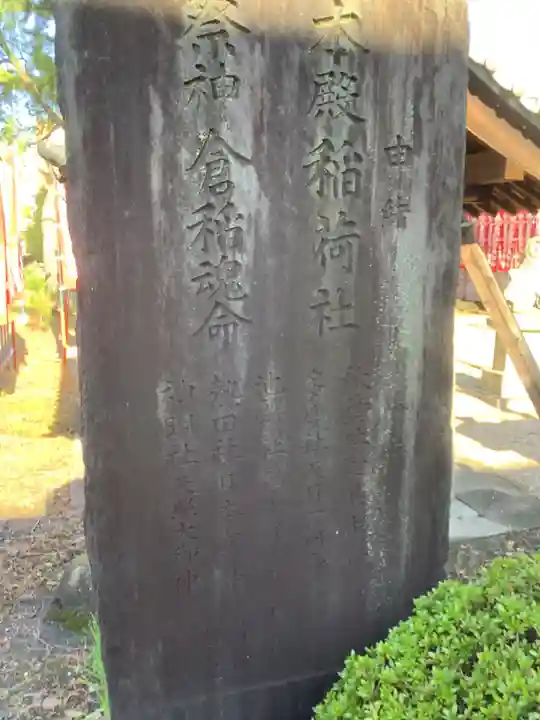 稲荷社(道徳稲荷神社)のその他建物