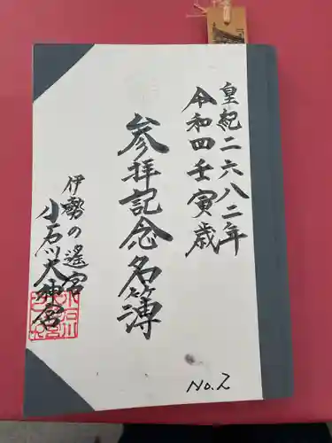 【閉業】小石川大神宮(東京都)
