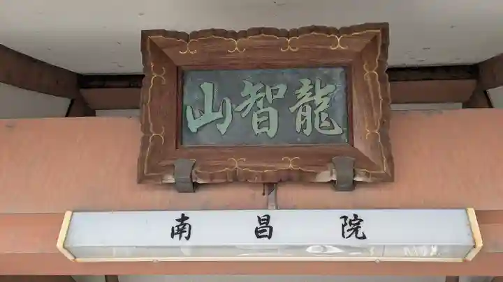 南昌院(京都府)