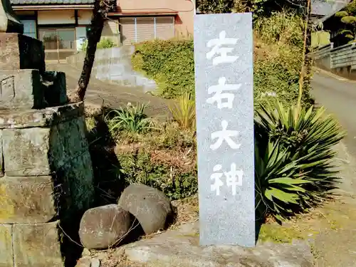 左右神社(千葉県)