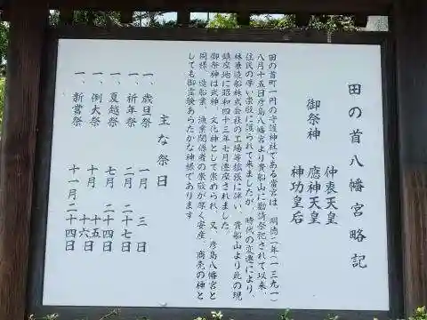 田の首八幡宮(山口県)