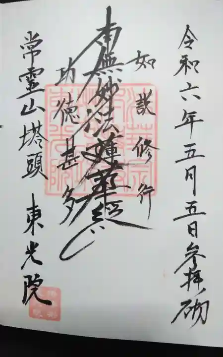 東光院(静岡県)