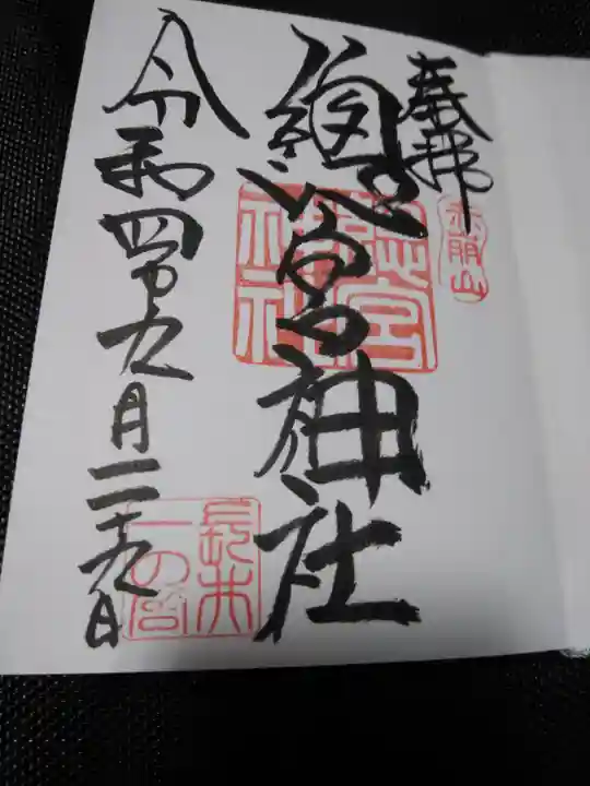 總宮神社(山形県)