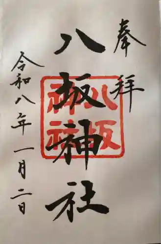 日枝神社(東京都)