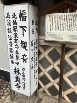 林貞寺の御朱印
