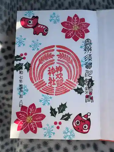 神炊館神社 ⁂奥州須賀川総鎮守⁂の御朱印