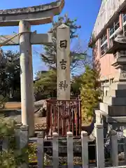 日吉神社(滋賀県)