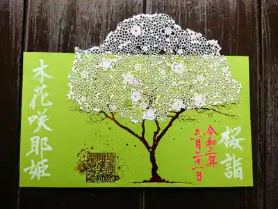 ①桜詣:はじまりの桜・木花咲耶姫