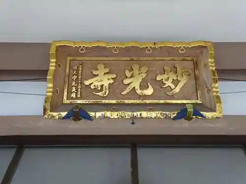 妙光寺のその他建物