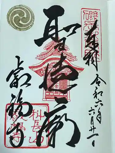 叡福寺(大阪府)