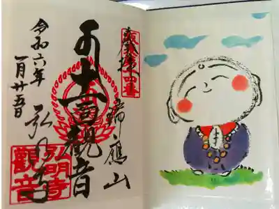 オリジナル御朱印帳購入時に頂ける書置き御朱印です。背表紙の裏に可愛いお地蔵さまを貼り付ける事になります。