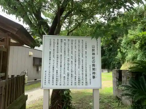 山荻神社のその他建物