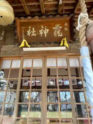 法霊山龗神社(青森県)