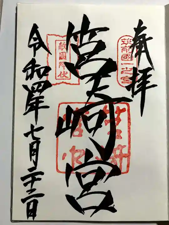 筥崎宮の御朱印