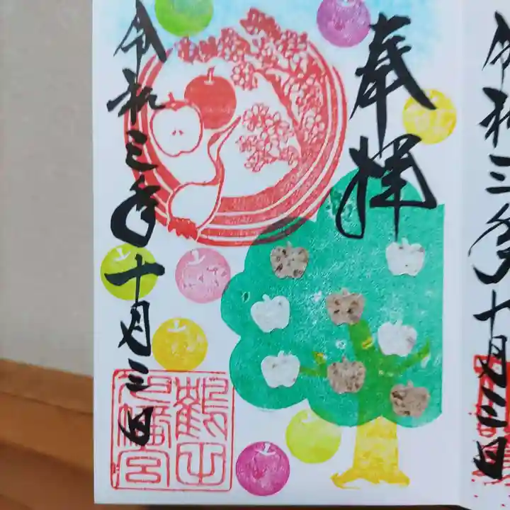 鶴田八幡宮の御朱印