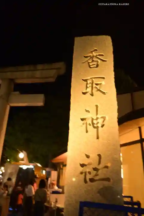 亀有香取神社(東京都)