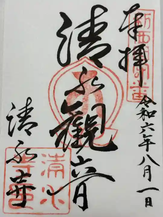 清水寺(大阪府)