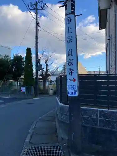 貞宗寺(神奈川県)