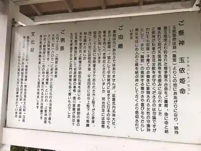 玉前神社の歴史