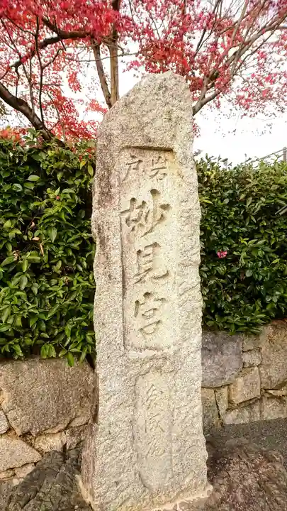 圓成寺(岩戸妙見宮)(京都府)