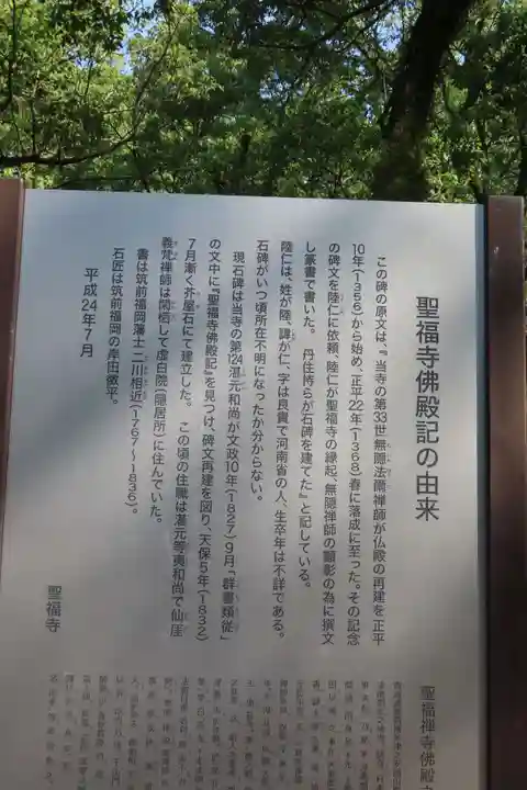 聖福寺(福岡県)