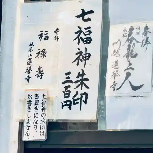 蓮馨寺(埼玉県)