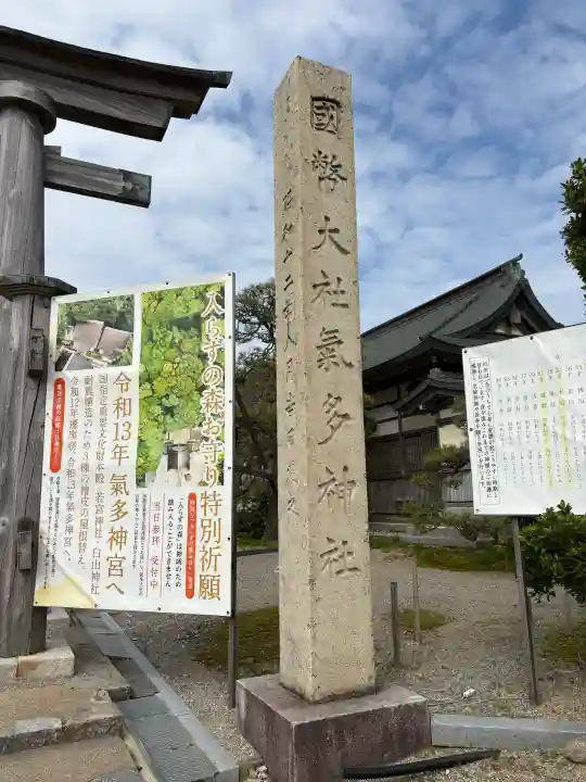 氣多大社の{uncategorized: "未分類", other: "その他", undefined: "問題あり", building: "その他建物", grave: "お墓", sacred_gate: "鳥居", guardian: "狛犬", statue: "像", buddha: "仏像", history: "歴史", nature: "自然", garden: "庭園", animal: "動物", pagoda: "塔", temizu: "手水舎", mountain_gate: "山門・神門", sanctuary: "本殿・本堂", subordinate: "末社・摂社", art: "芸術", scenery: "景色", jizo: "地蔵", ema: "絵馬", goshuin: "御朱印", omikuji: "おみくじ", items: "授与品その他", amulet: "お守り", goshuincho: "御朱印帳", eats: "食事", festival: "お祭り", votive_dance: "神楽", shichigosan: "七五三参", wedding: "結婚式", experience: "体験その他", initially: "初詣", around: "周辺", anti_infection: "感染症対策"}