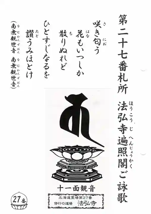 法弘寺の授与品その他