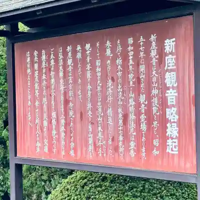 大日山神護院(新座観音)(埼玉県)