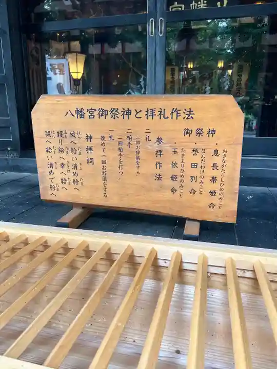 薬師寺八幡宮(栃木県)