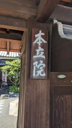 本立院(京都府)